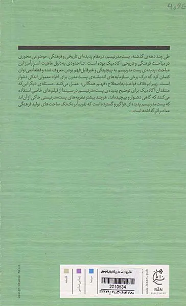 هالیوود پست مدرن